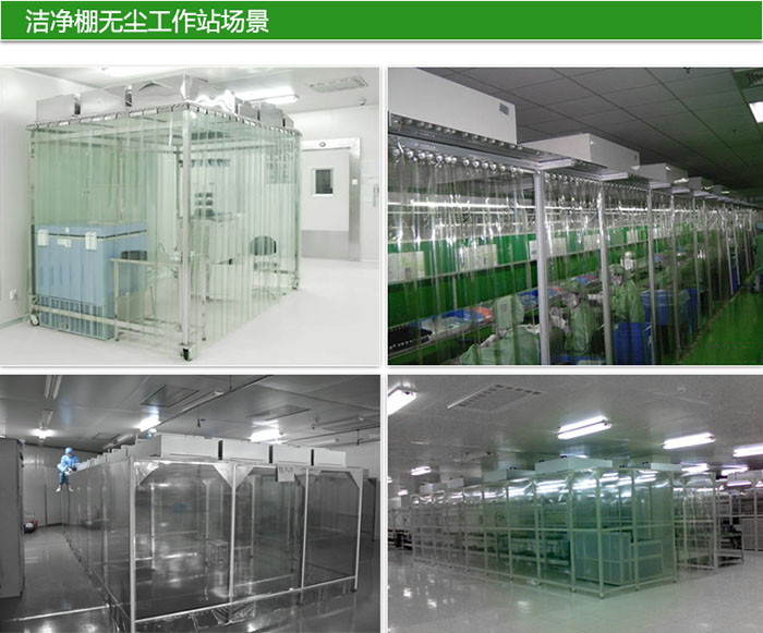 潔凈棚主要功能在于控制環境中的塵埃和微生物
